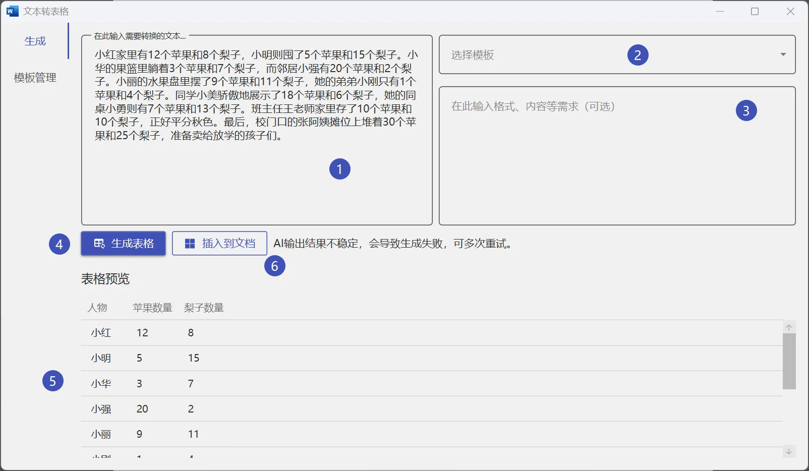 生成表格